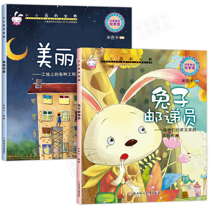 大本2册幼儿园阅读儿童绘本3到6岁故事书4-5岁图书读物适合大班中班小班幼儿早教图画书三四岁宝宝书籍科普启蒙童话0到3岁专用老师