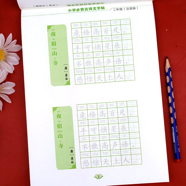 Second grade elementary school must memorize ancient poems and texts