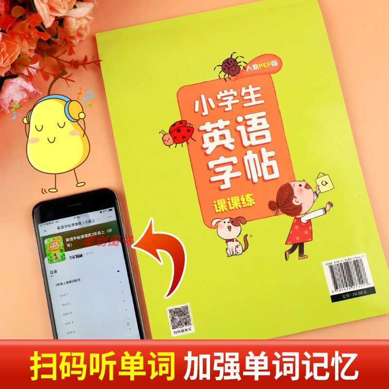 三年级上册英语字帖 人教版pep课本同步练字帖小学三3上学期练字英语字母单词临摹字帖手写体描红衡水体控笔训练课课练本