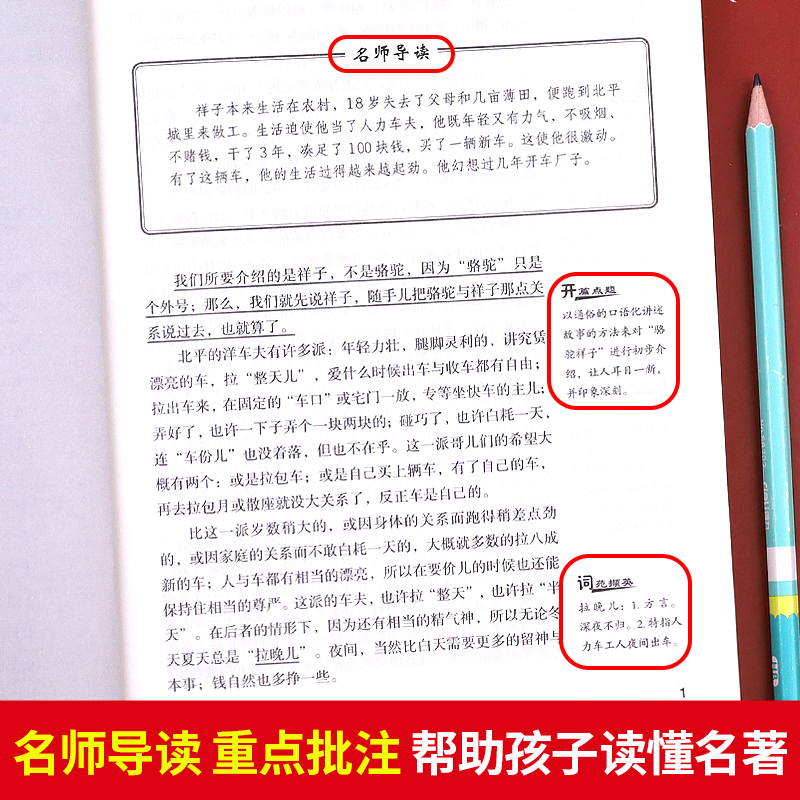 骆驼祥子和海底两万里正版书原著七年级必读课外书初一下册必读课外阅读书籍人教版文学名著骆驼祥子原著正版老舍人民教育出版社-图1