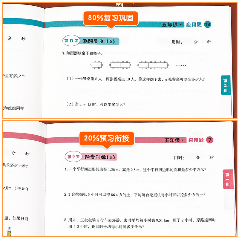 五年级上册数学寒假应用题强化训练寒假作业 小学5下册衔接计算题专项基础人教教版同步练习册思维题必刷题解决问题解方程复习资料
