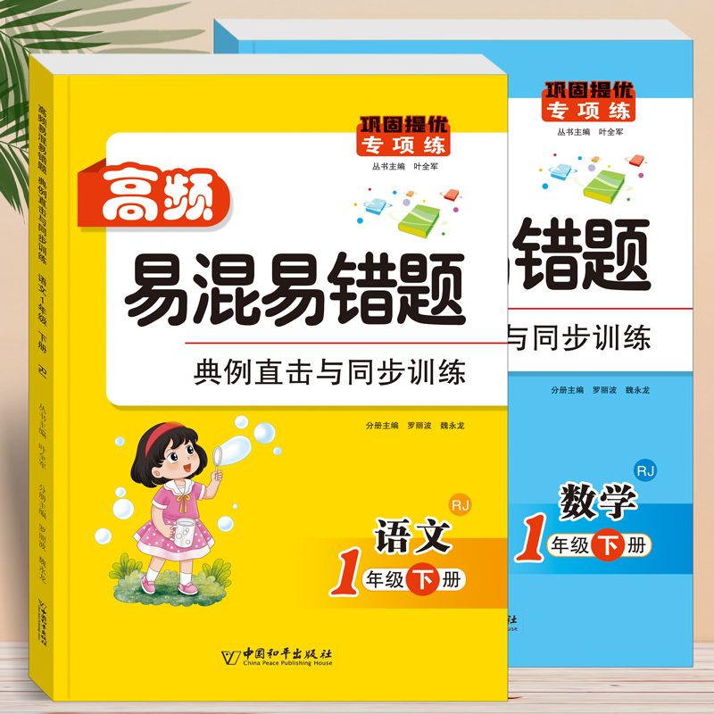 二年级下册语文数学同步练习册人教版一课一练高频易错题小学2下语数练习题学练优辅导资料课时练课课练课堂练习与测试每日一练-图3