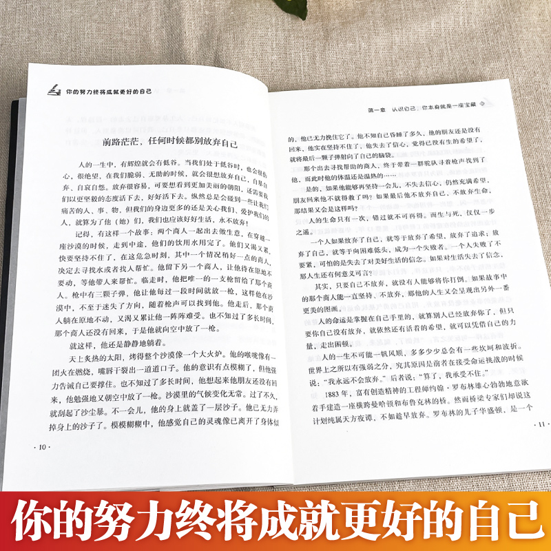 正版新版你的努力终将成就更好的自己青少年成长励志书籍中小学生正能量人生哲理书奋斗世界不会亏待你活出自己系列团结出版社-图3