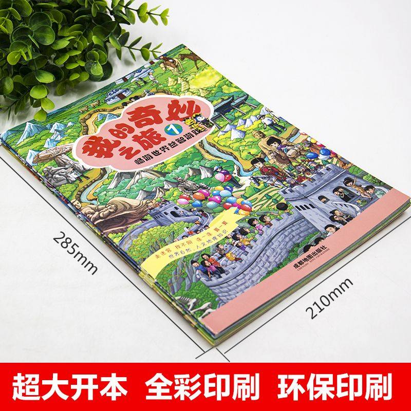 全套4册走迷宫找不同连线书儿童迷宫专注力训练书益智类玩具幼儿智力闯关游戏高难度思维开发迷宫训练书3-5-6岁以上找东西的图画书,淘宝优惠券,粉丝福利购,淘宝优惠卷