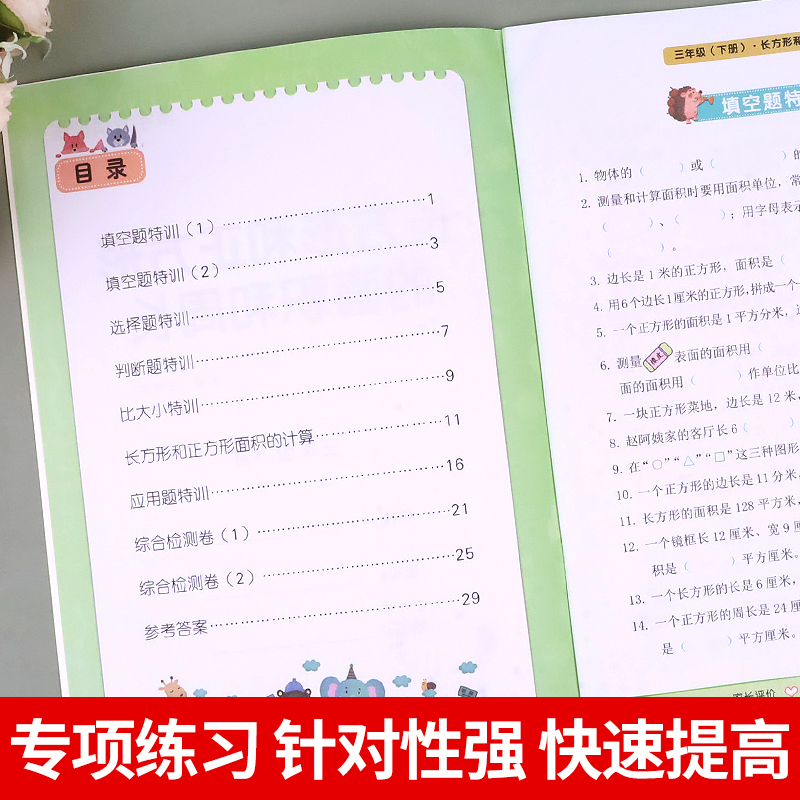 长方形和正方形的面积与周长三年级下册数学专项训练应用题计算题强化训练同步练习人教下口算题卡天天练思维试卷小学公式解决问题 - 图2