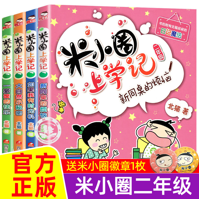 米小圈上学记一二年级注音版+三四年级全套小学生阅读课外书必新版读幽默爆笑漫画书书籍儿童阅读图书米小圈上学记1234年级上下册-图1