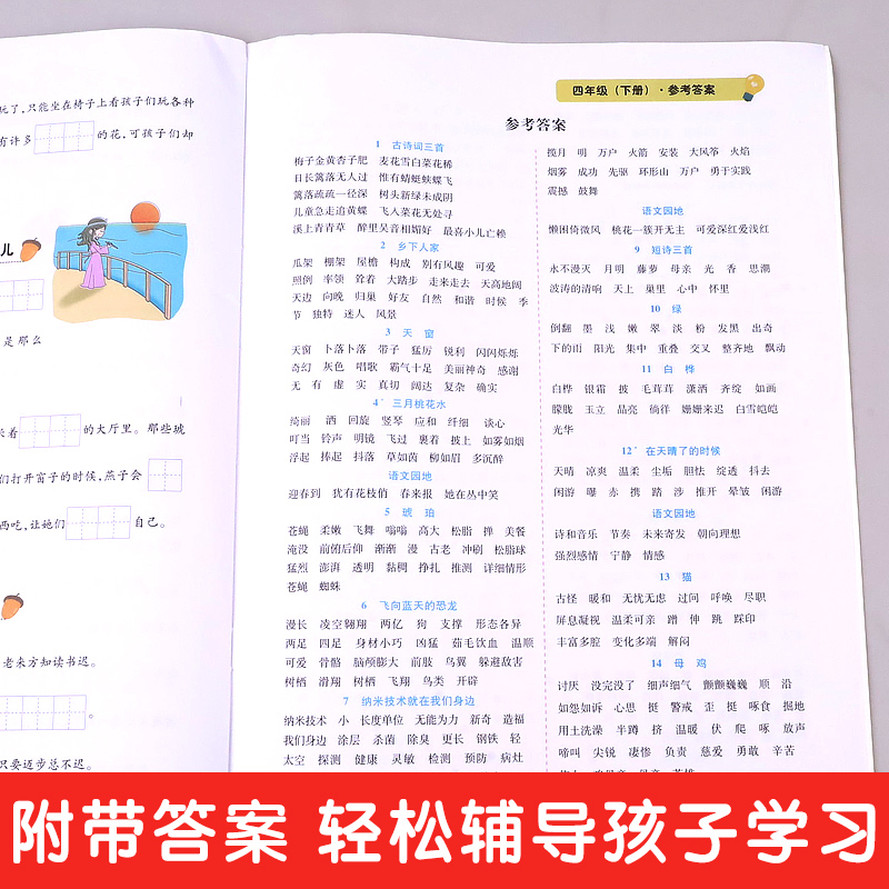 课文内容填空四年级语文下册专项训练部编版 小学4学期同步练习册课堂笔记作业本根据课文内容填空句子训练默写能手抄写本一课一练 - 图3