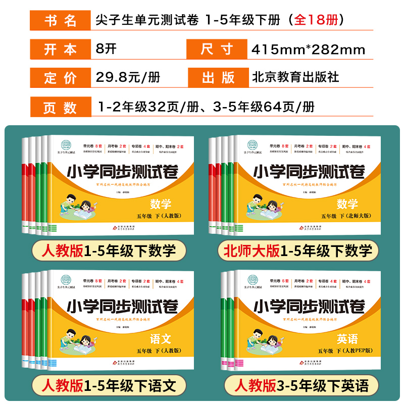 小学一年级三四五六二年级上册下册试卷测试卷全套语文同步专项训练数学强化英语人教版北师大53天天练亮点全能考卷大练习卷子教辅 - 图0