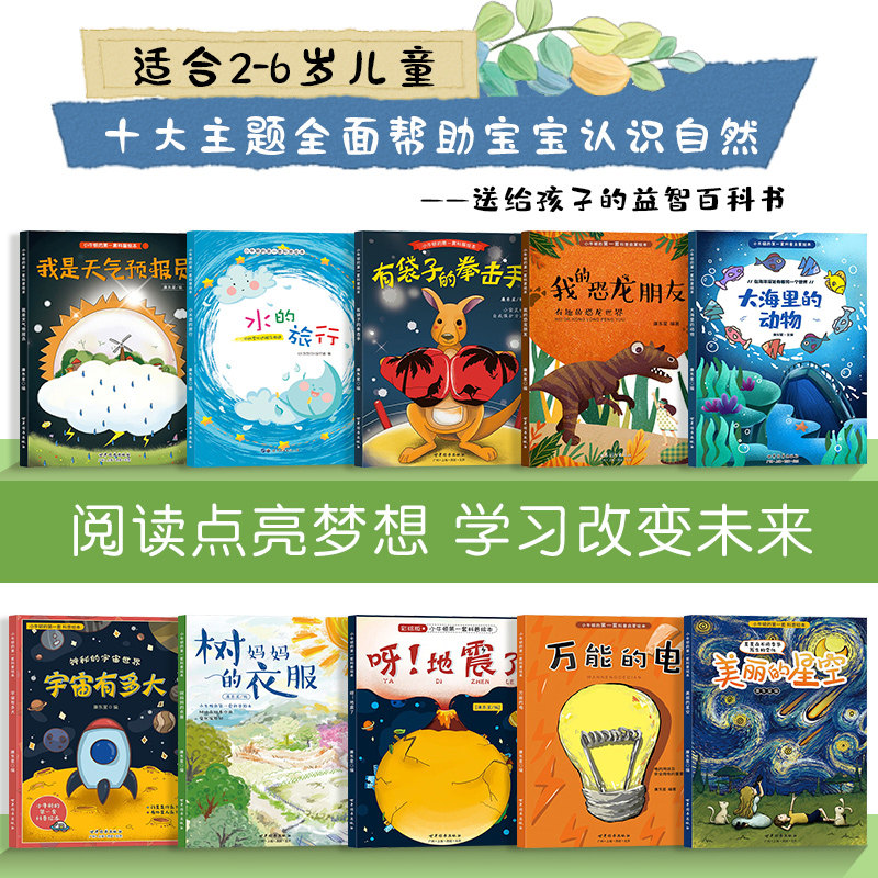 幼儿园阅读绘本3-4到6岁适合小班中班大班幼儿童科普自然科学启蒙睡前故事书老师推荐三四五岁宝宝书籍益智早教图书关于秋天的绘本