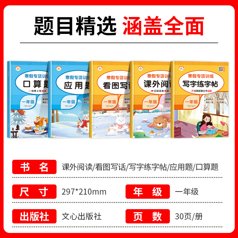 一年级上册寒假作业人教版 语文看图写话阅读理解练字帖每日一练小学1下册推荐数学口算题卡天天练应用题专项训练寒假衔接预习老师