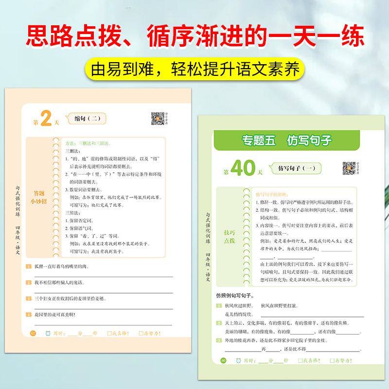 四年级语文句子专项训练句式强化训练大全 小学生4上册下册仿写扩句缩句仿句修改病句标点符号陈述句改反问句把字句被字句修辞手法 - 图3