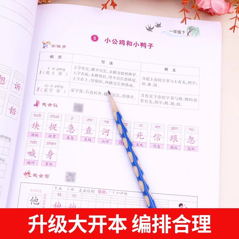 一年级下册字帖语文同步练字帖生字字帖人教版每日一练 小学生专用1年级田子格写字本临摹描红硬笔书法生字抄写本笔画笔顺儿童