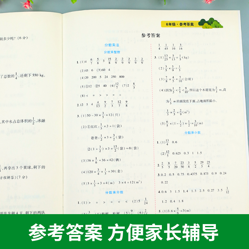 六年级分数乘除法计算数学专项练习小数加减乘除四则混合运算简便方程 6年级上册下册应用题强化训练人教版计算题同步练习册练习题 - 图2