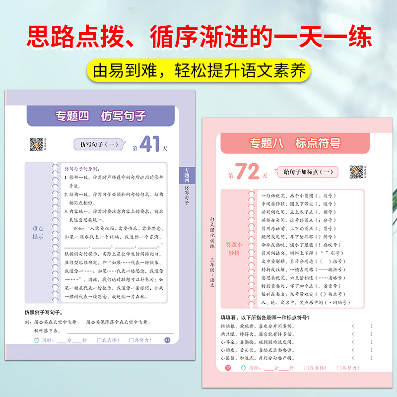 句子训练专项练习三年级句式强化大全修辞手法造句书扩句缩句仿句修改病句标点符号仿写比喻拟人排比句陈述句改反问句把字句被字句 - 图3