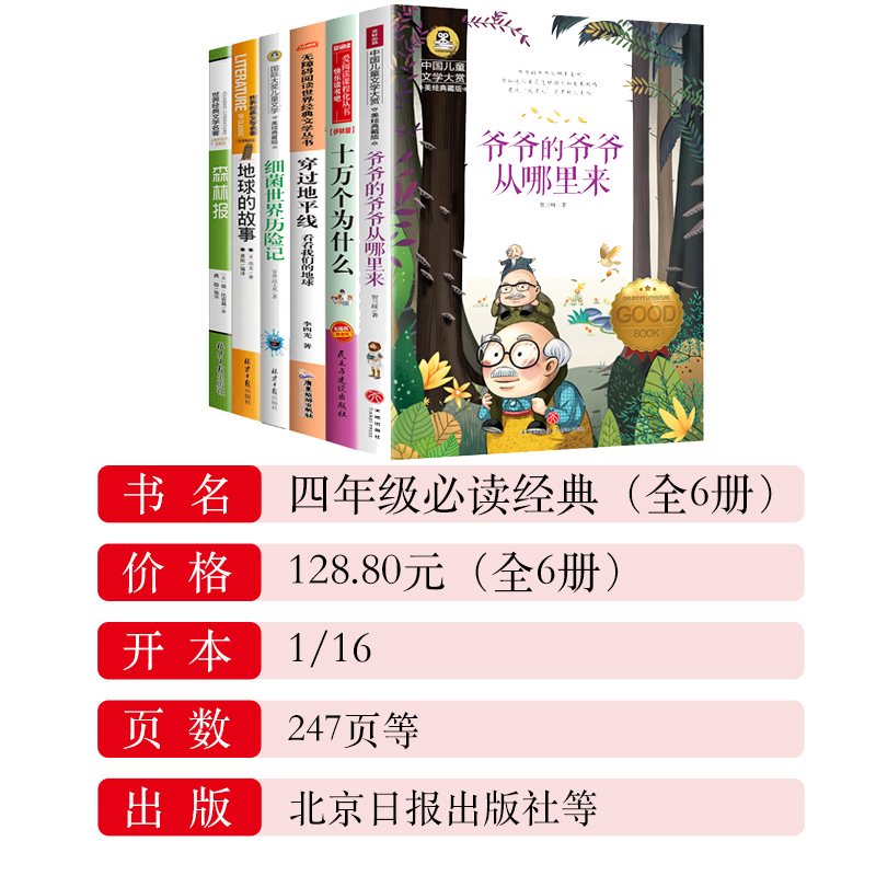 快乐读书吧四年级下册 全套6册课外书必读经典书目穿越地平线李四光地球的故事细菌世界历险记穿过十万个为什么米伊林著正版小学版 - 图2