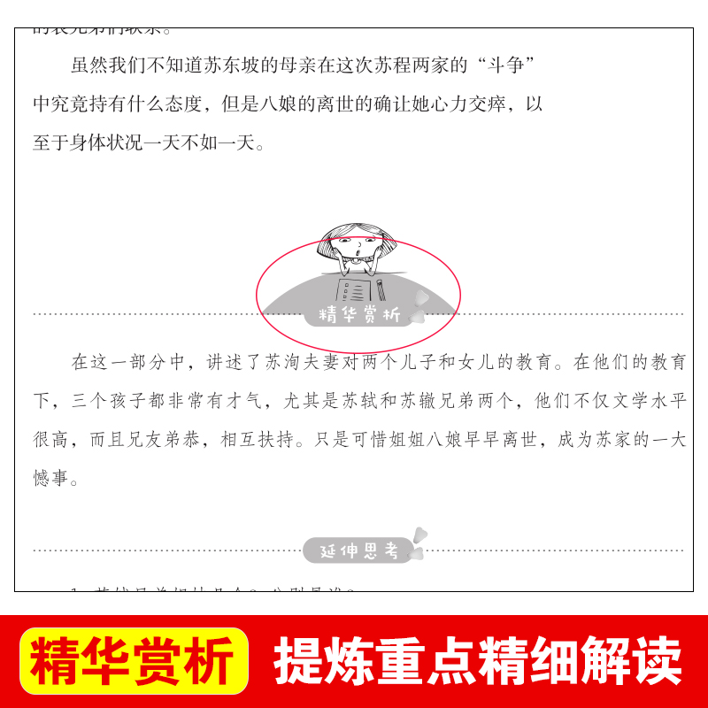 苏东坡传正版书 无障碍阅读版初中小学生课外阅读书籍三四五六年级必读经典书目老师推荐畅销书中国当代青少年儿童文学作品选上册 - 图2