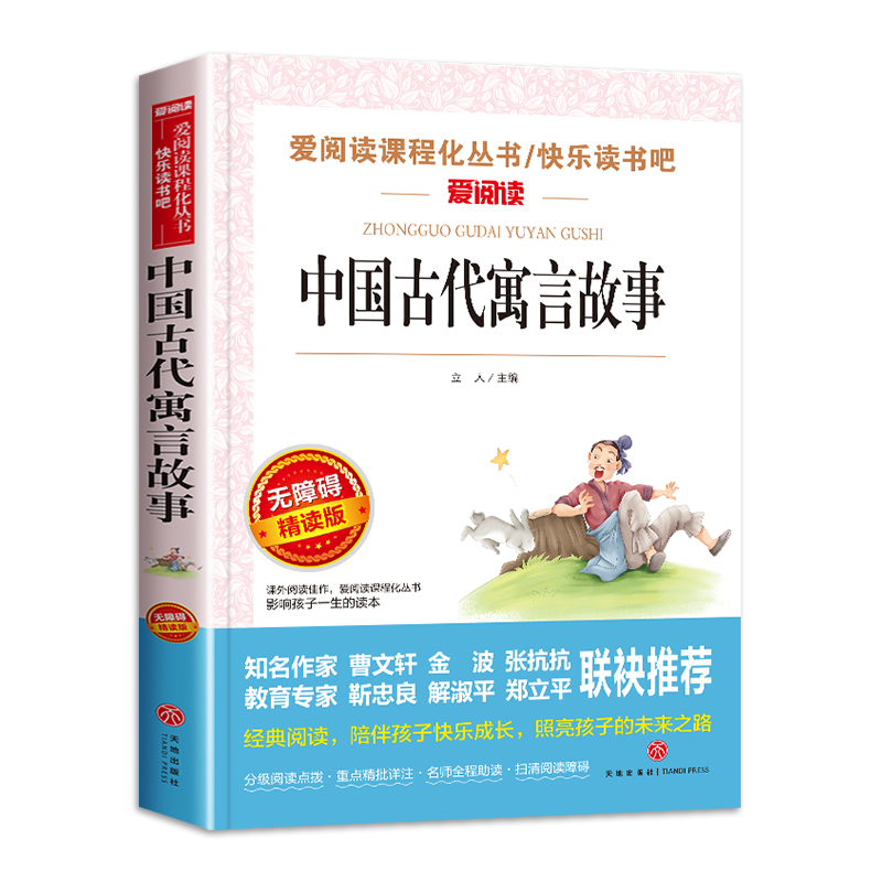 中国古代寓言故事三年级下册课外书必读正版完整版大全人教版精选部编版快乐读书吧适合小学生二四年级阅读书籍曹文轩经典单本上-图3