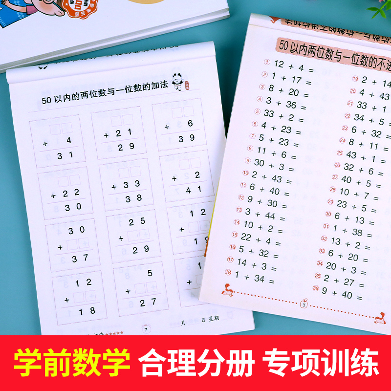 全套4册 50以内加减法练习册 50以内混合加减法天天练幼小衔接全横式口算题卡田字格竖式计算五十连加连减三个数加法减法进位退位-图1