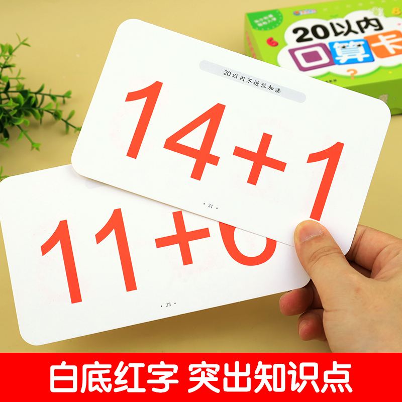 100以内加减法口算卡片天天练 进位退位练习册10/50/20一百以内加减法混合运算幼小衔接小学一年级数学练习题卡口诀表幼儿园中大班 - 图2