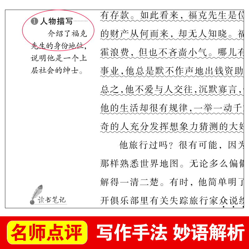 八十天环游地球正版 儒勒凡尔纳 课外阅读书籍必读老师推荐 世界名著初中 六年级课外书青少年读物畅销书适合中学生看的80天小升初 - 图2