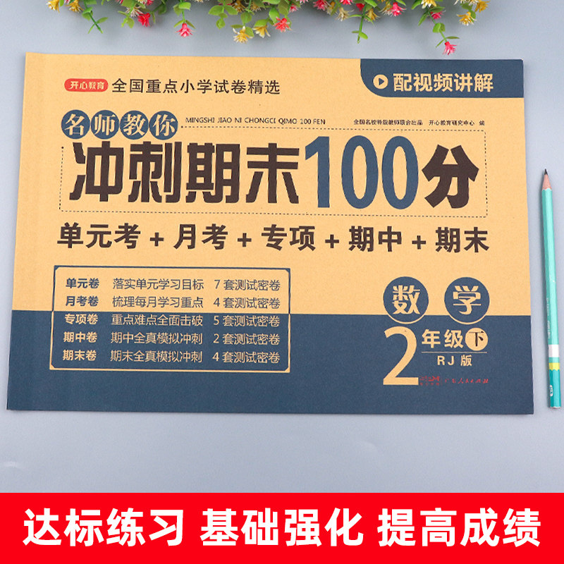 2023新版 二年级下册数学同步试卷测试卷全套人教版 小学2年级下学期考试卷单元月考期中名师教你期末冲刺100分真题卷子练习册训练