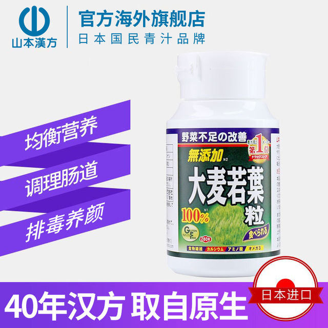 Yamamoto Kampo Barley Wakaba Green Juice Granules