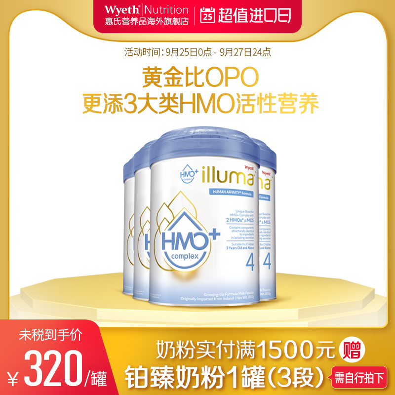 惠氏营养品海外旗舰店港版ILLUMA启赋HMO+4段3岁以上含三大类HMO婴幼儿成长奶粉850g*40