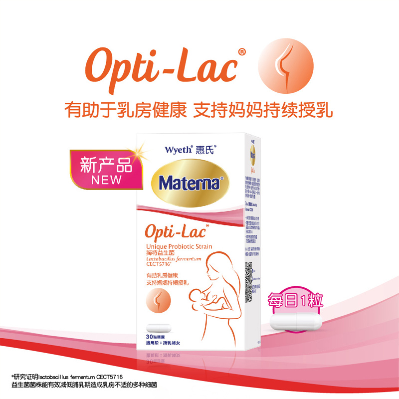 惠氏营养品海外旗舰店【新客专享】惠氏通乳神器玛特纳Opti-Lac哺乳期益生菌通乳房2