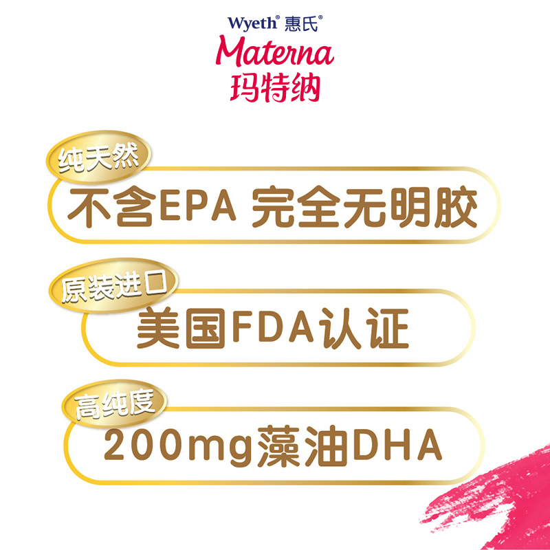 惠氏营养品海外旗舰店惠氏藻油DHA高纯度孕产妇专用营养品助宝宝眼脑发育30粒*21