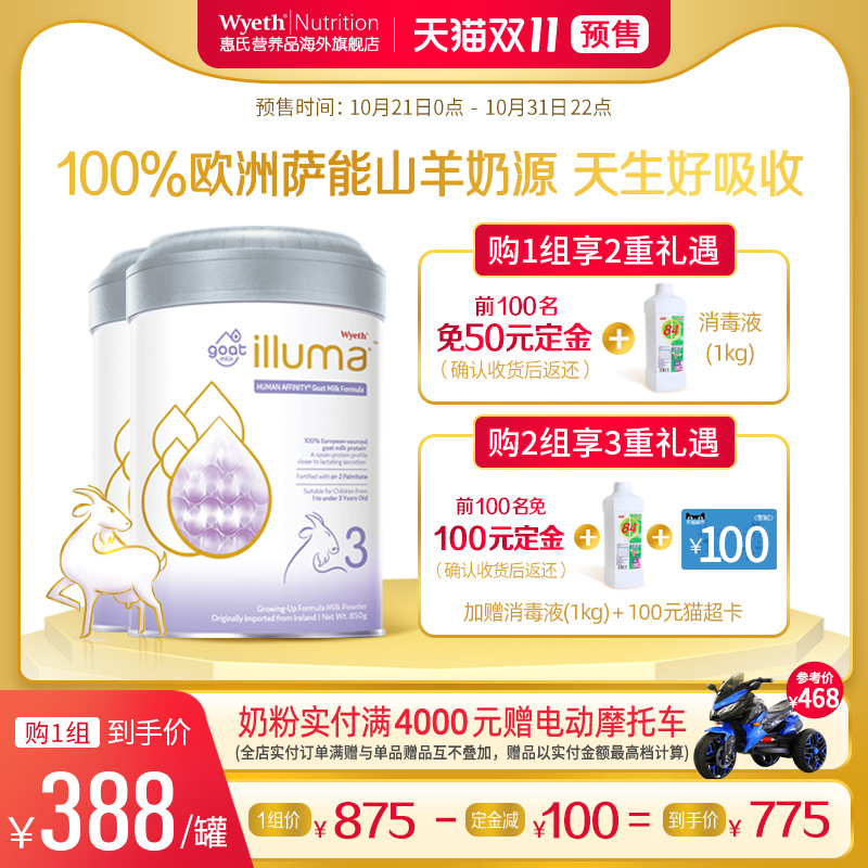 惠氏营养品海外旗舰店【预售】ILLUMA启赋蕴悠山羊奶粉3段1-3岁新生婴幼儿奶粉850g*2罐0
