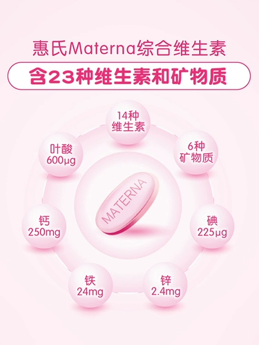 [【旗舰店】惠氏玛特纳孕妇叶酸复合维生素孕早中期备孕期10粒试用]