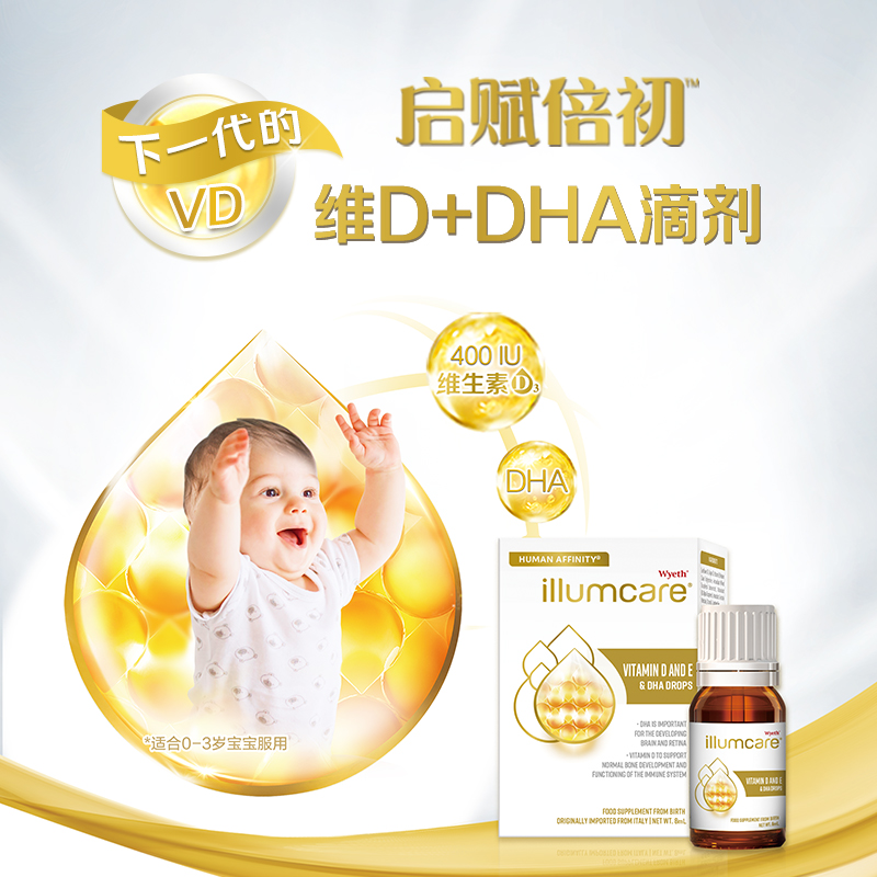 惠氏营养品海外旗舰店惠氏启赋倍初维生素d3滴剂0-3岁婴幼儿vd3儿童婴幼儿宝宝营养8ml0