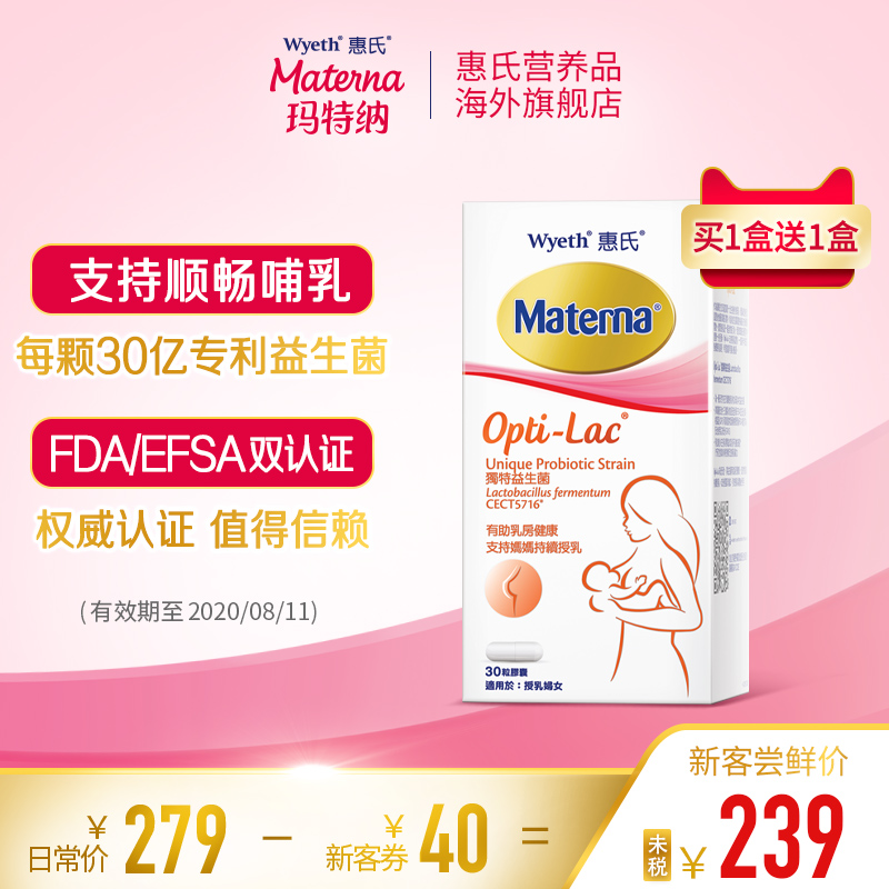 惠氏营养品海外旗舰店【买1赠1】惠氏通乳神器益生菌产妇哺乳期堵奶疏通30粒呵护母乳0