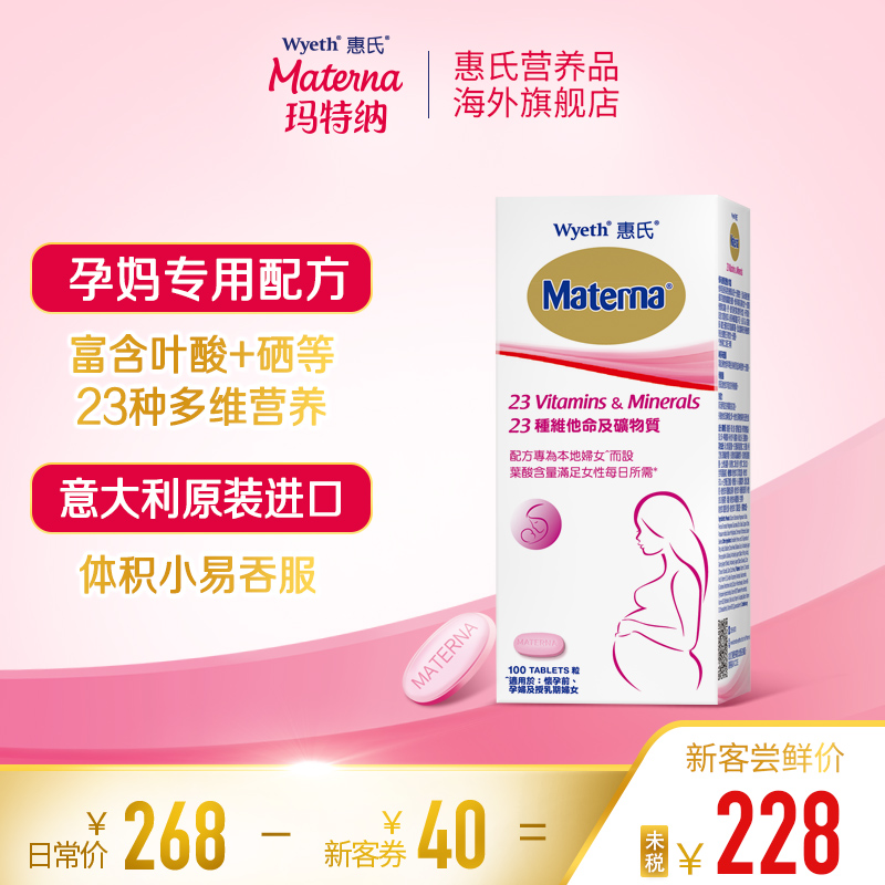 惠氏营养品海外旗舰店惠氏玛特纳叶酸片孕妇复合维生素及矿物质进口孕妇营养品100粒0