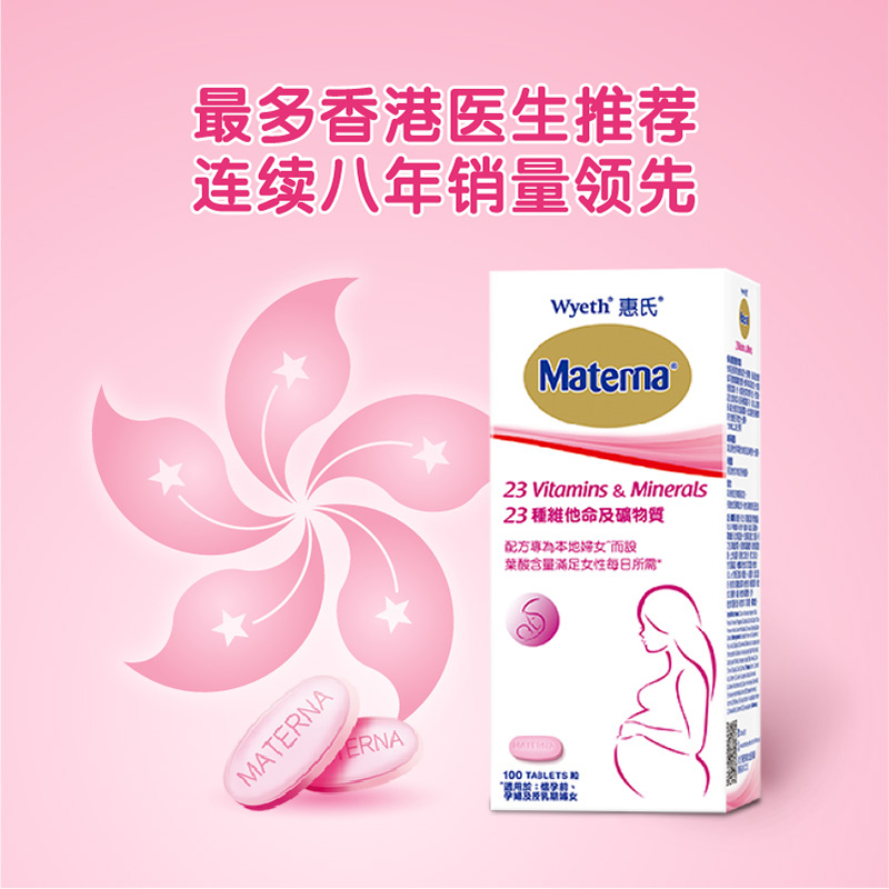 惠氏营养品海外旗舰店【超值换购】惠氏叶酸片孕妇复合维生素及矿物质孕妇营养品100粒3