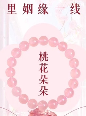天然粉水晶单圈手链果冻桃花