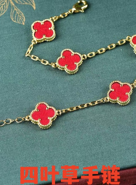 高含量朱砂四叶草项链耳钉手链