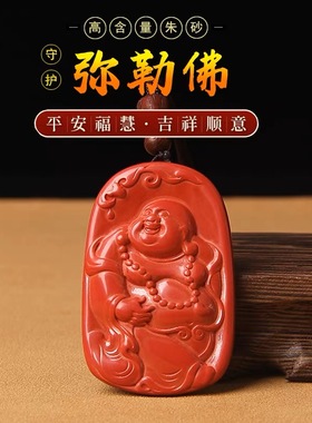 本命年朱砂高含量红砂紫金砂弥勒佛自在佛公佛吊坠平安吉利饰品