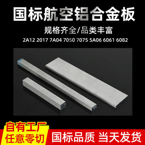 6061 7075航空条材料铝棒铝块扁条实心5A06铝合金铝板排板材铝 - 图0