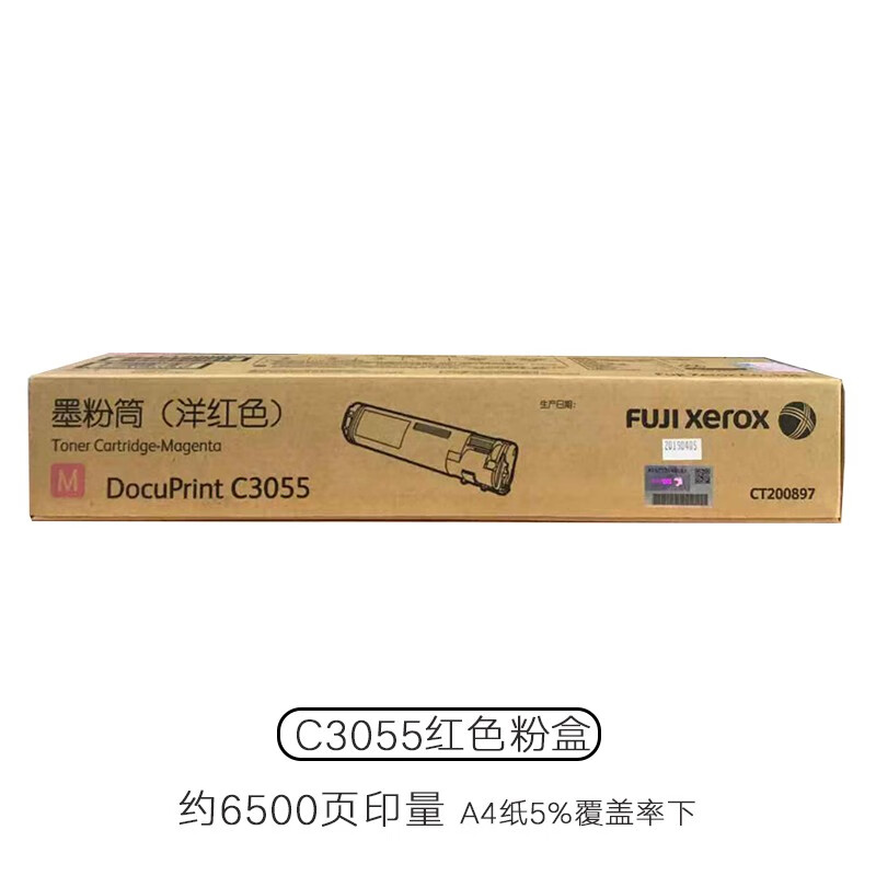 原装施乐3055粉盒C3055红色粉盒 施乐CT200897 正品耗材 - 图2