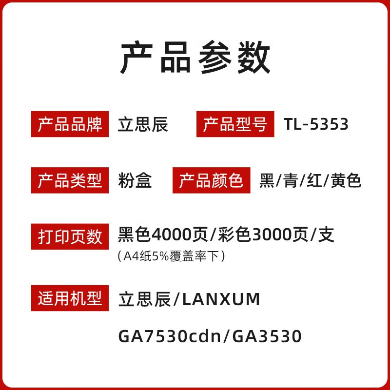 原装 立思辰TL-5353K粉盒 GA7530 3530CDN 硒鼓TL5353KCMY碳粉盒 - 图0