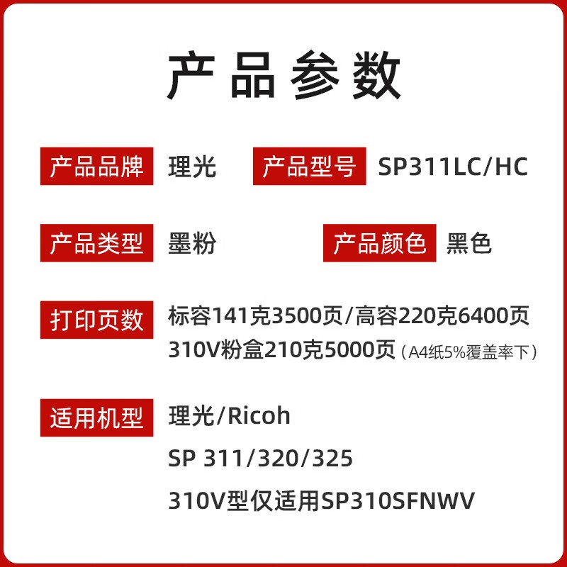 原装理光SP 311LC硒鼓 310DNw 320DN 325SNw 320SFN 320SN 墨粉盒 - 图0