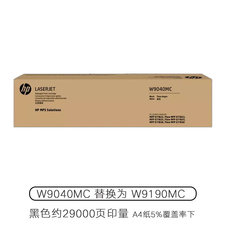 原装惠普W9040MC W9190MC黑色粉盒E77822/E77825/E77830彩色硒鼓 - 图3