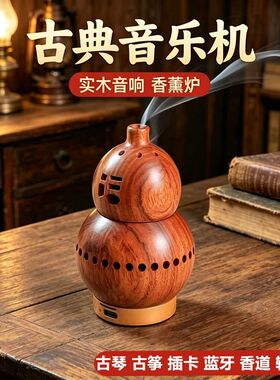 高档礼品红木古典音乐机播放器养生古筝古琴茶室香薰插卡蓝牙音响