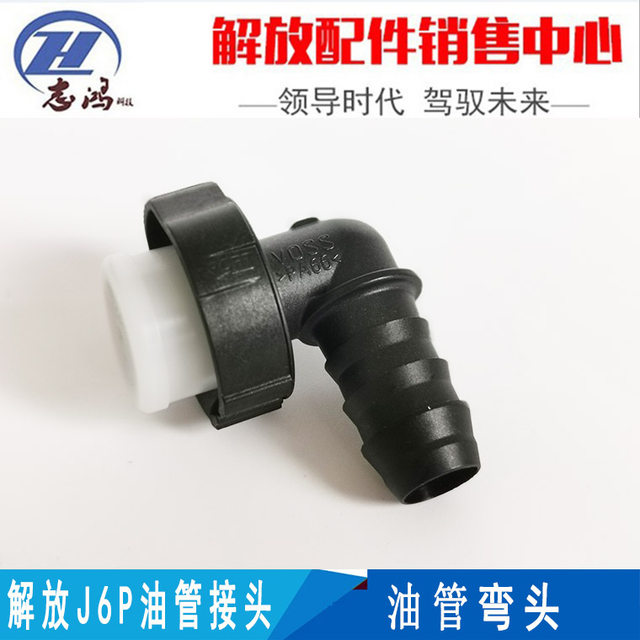 Jiefang truck oil pipe joint