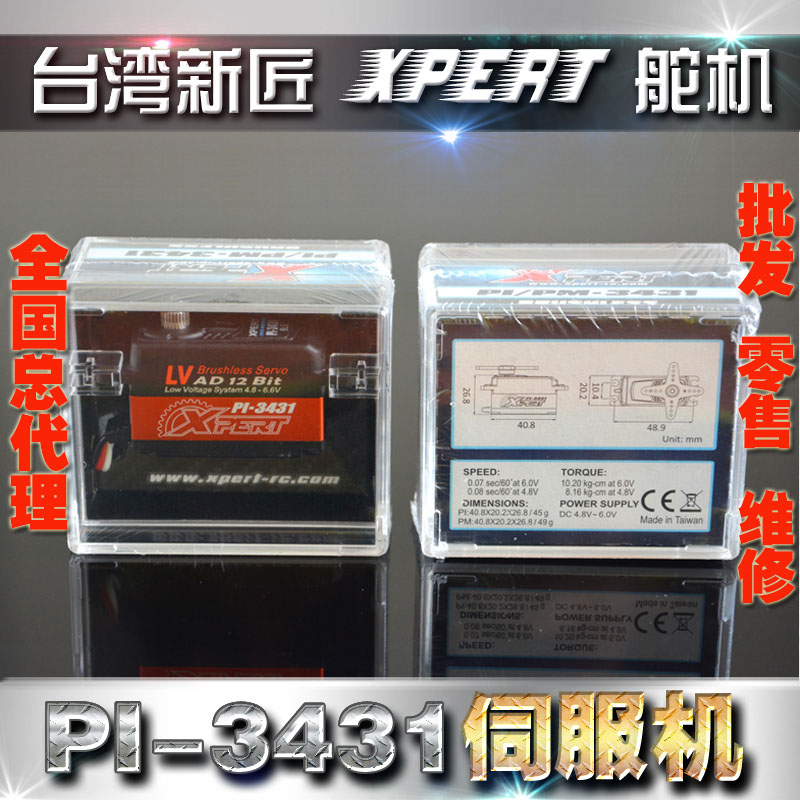 新匠XPERT舵机PI-3431短版无刷伺服机2WD电动越野车1/10用10.2KG - 图0