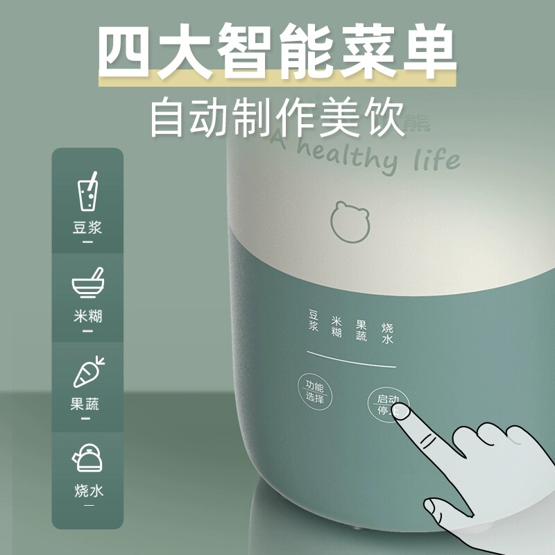 小熊迷你料理家用全自动小型豆浆机 奈西文电器豆浆机