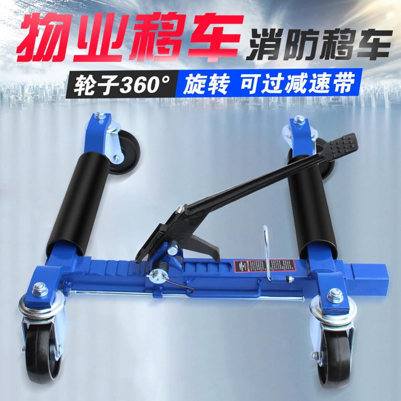 汽车移车移位神器手脚踏举升拖车架小区物业停车挪车器清障推车器
