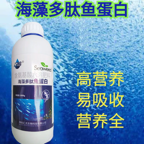 海藻多肽鱼蛋白氨基酸水溶肥果蔬菜番茄促进生根促花促果叶面肥料-图2