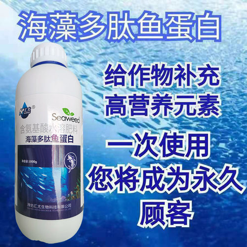 海藻多肽鱼蛋白氨基酸水溶肥果蔬菜番茄促进生根促花促果叶面肥料-图1